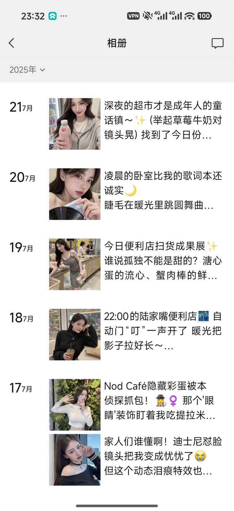 林雪妮朋友圈截图预览 2
